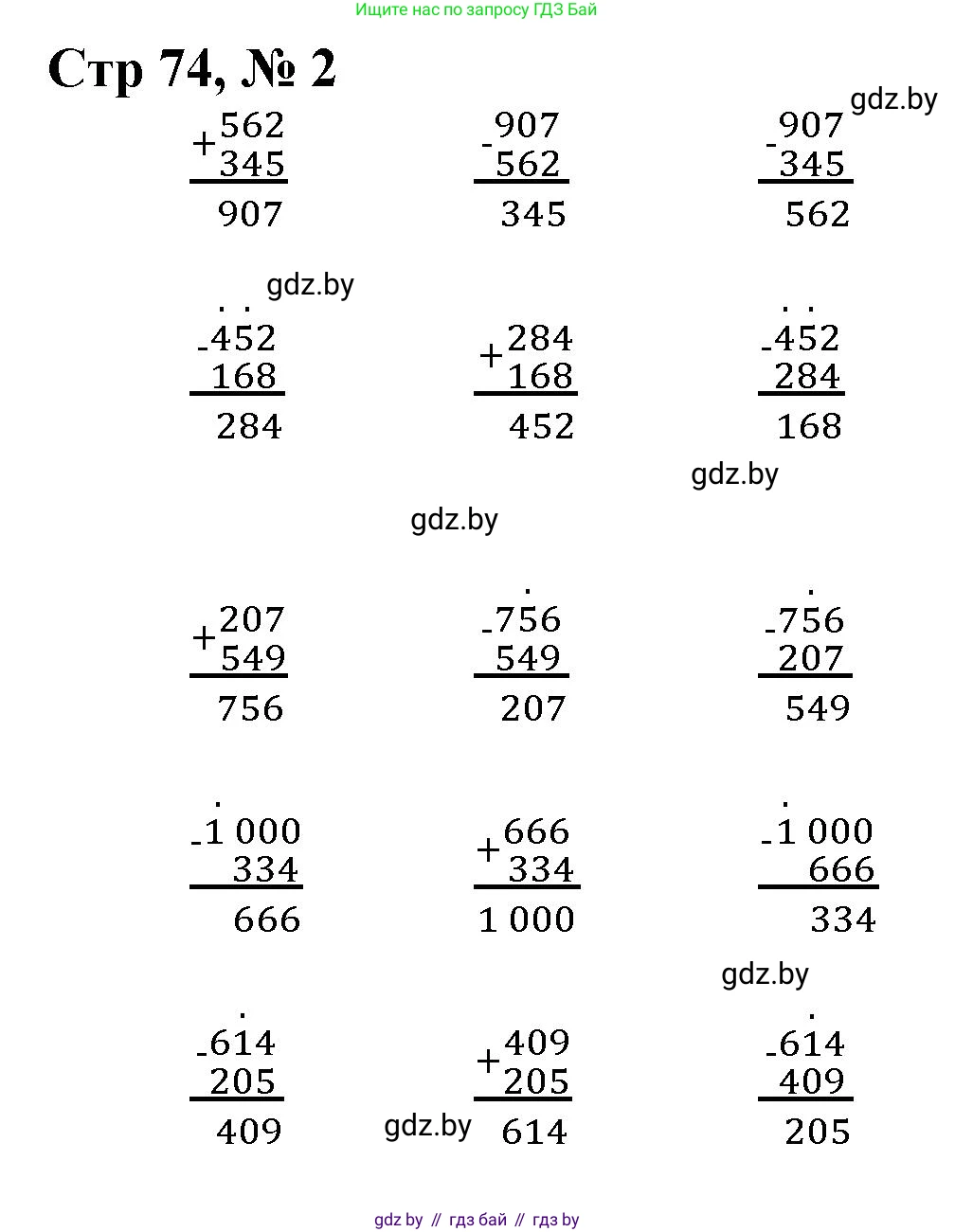 Математика, 3 класс Учебник, авторы: Муравьева Галина Леонидовна, Урбан Мария Анатольевна, издательство Национальный институт образования, Минск, 2021, оранжевого цвета, Часть 2, страница 74, номер 2, Решение 3