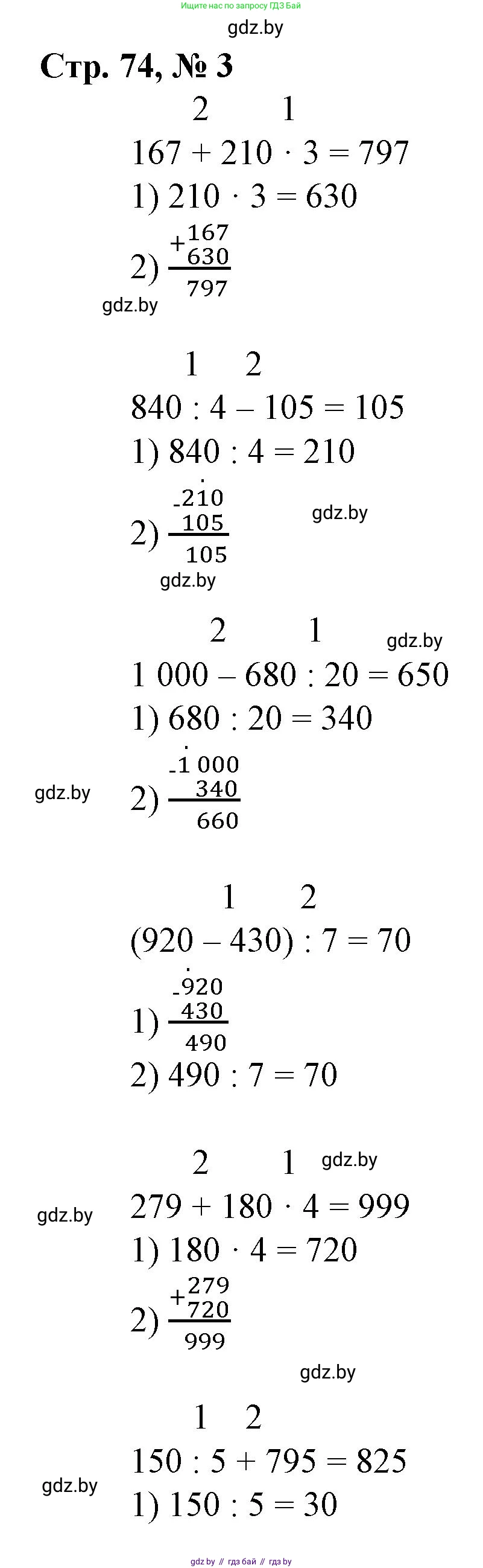 Математика, 3 класс Учебник, авторы: Муравьева Галина Леонидовна, Урбан Мария Анатольевна, издательство Национальный институт образования, Минск, 2021, оранжевого цвета, Часть 2, страница 74, номер 3, Решение 3