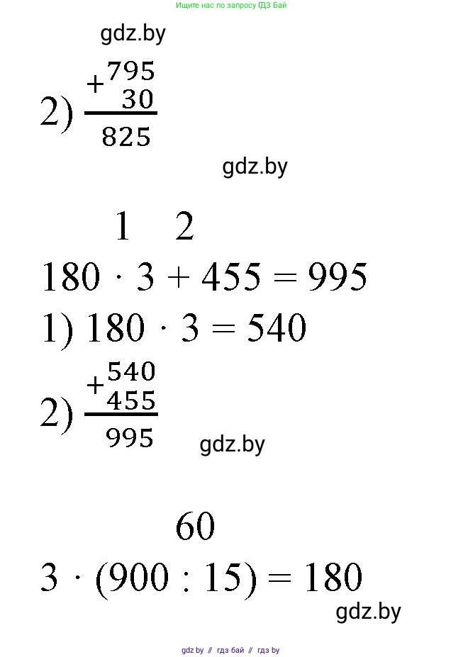 Математика, 3 класс Учебник, авторы: Муравьева Галина Леонидовна, Урбан Мария Анатольевна, издательство Национальный институт образования, Минск, 2021, оранжевого цвета, Часть 2, страница 74, номер 3, Решение 3 (продолжение 2)