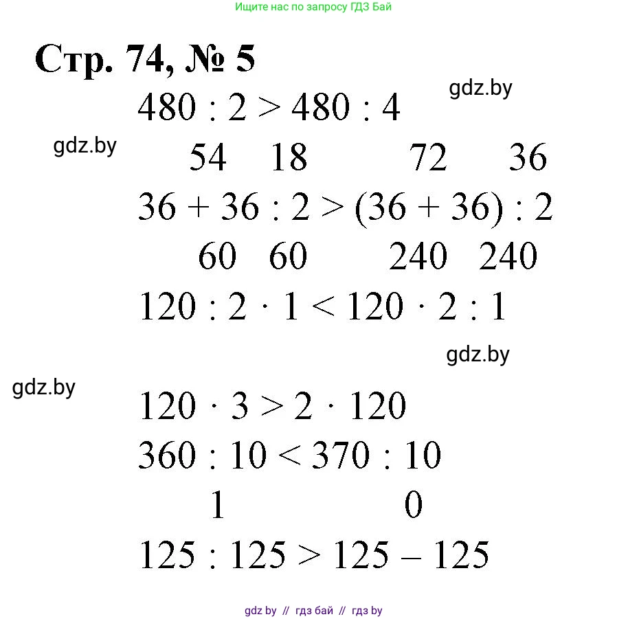 Математика, 3 класс Учебник, авторы: Муравьева Галина Леонидовна, Урбан Мария Анатольевна, издательство Национальный институт образования, Минск, 2021, оранжевого цвета, Часть 2, страница 74, номер 5, Решение 3