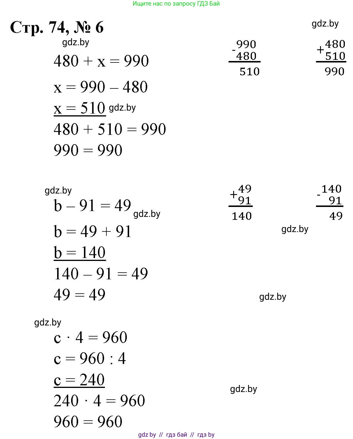 Математика, 3 класс Учебник, авторы: Муравьева Галина Леонидовна, Урбан Мария Анатольевна, издательство Национальный институт образования, Минск, 2021, оранжевого цвета, Часть 2, страница 74, номер 6, Решение 3