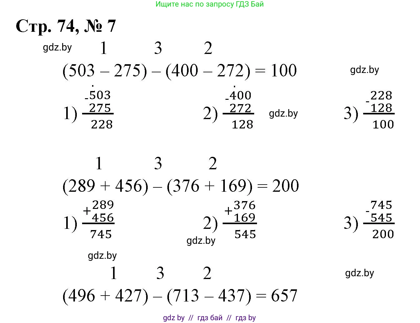 Математика, 3 класс Учебник, авторы: Муравьева Галина Леонидовна, Урбан Мария Анатольевна, издательство Национальный институт образования, Минск, 2021, оранжевого цвета, Часть 2, страница 74, номер 7, Решение 3