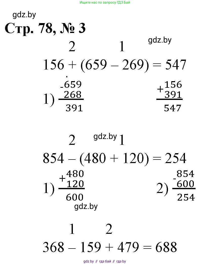 Математика, 3 класс Учебник, авторы: Муравьева Галина Леонидовна, Урбан Мария Анатольевна, издательство Национальный институт образования, Минск, 2021, оранжевого цвета, Часть 2, страница 78, номер 3, Решение 3