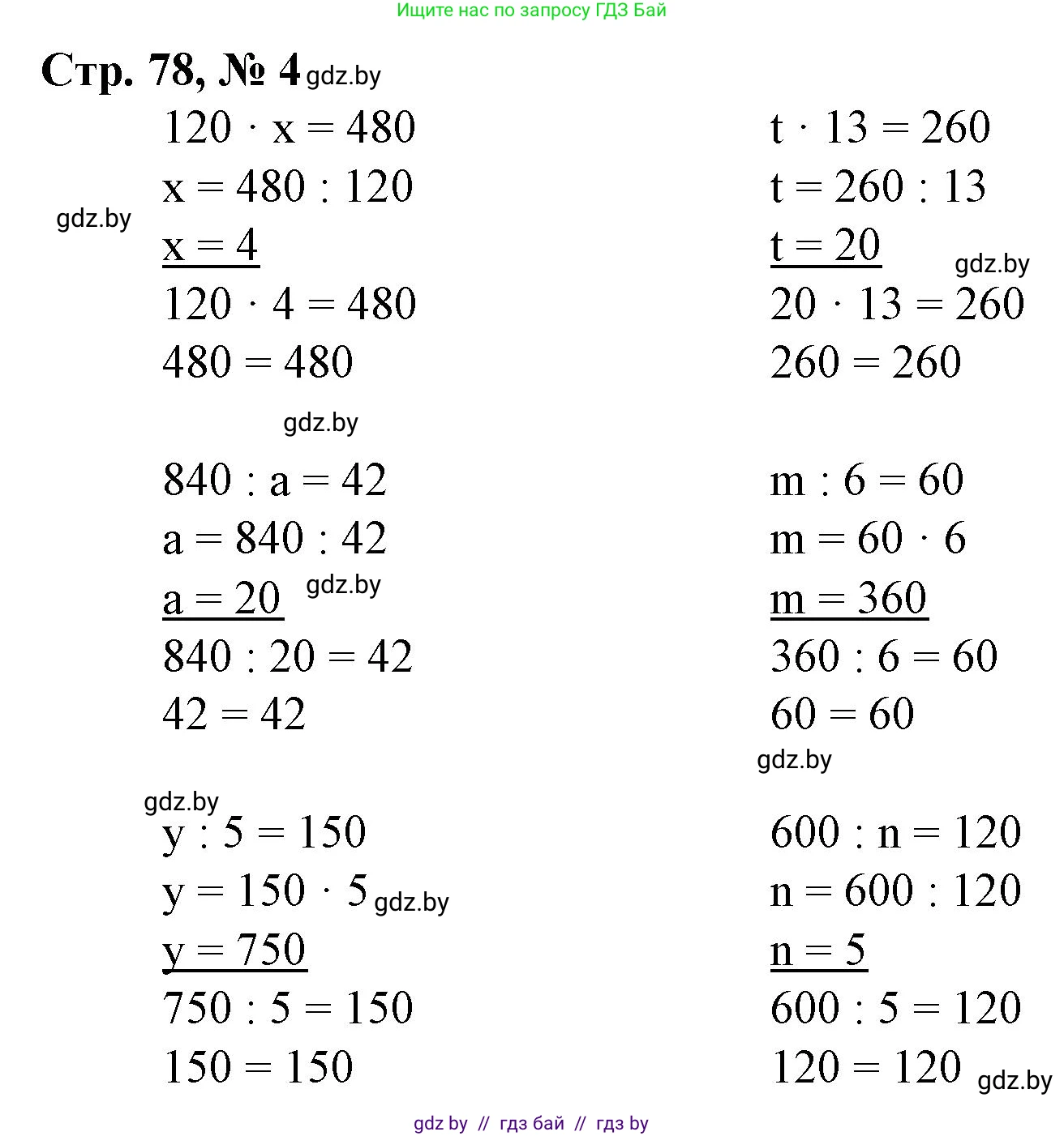 Математика, 3 класс Учебник, авторы: Муравьева Галина Леонидовна, Урбан Мария Анатольевна, издательство Национальный институт образования, Минск, 2021, оранжевого цвета, Часть 2, страница 78, номер 4, Решение 3