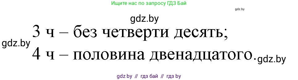 Математика, 3 класс Учебник, авторы: Муравьева Галина Леонидовна, Урбан Мария Анатольевна, издательство Национальный институт образования, Минск, 2021, оранжевого цвета, Часть 2, страница 79, номер 6, Решение 3 (продолжение 2)