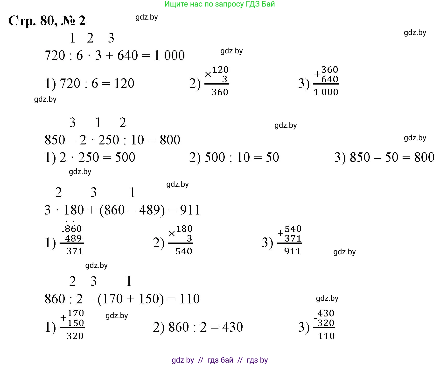 Математика, 3 класс Учебник, авторы: Муравьева Галина Леонидовна, Урбан Мария Анатольевна, издательство Национальный институт образования, Минск, 2021, оранжевого цвета, Часть 2, страница 80, номер 2, Решение 3
