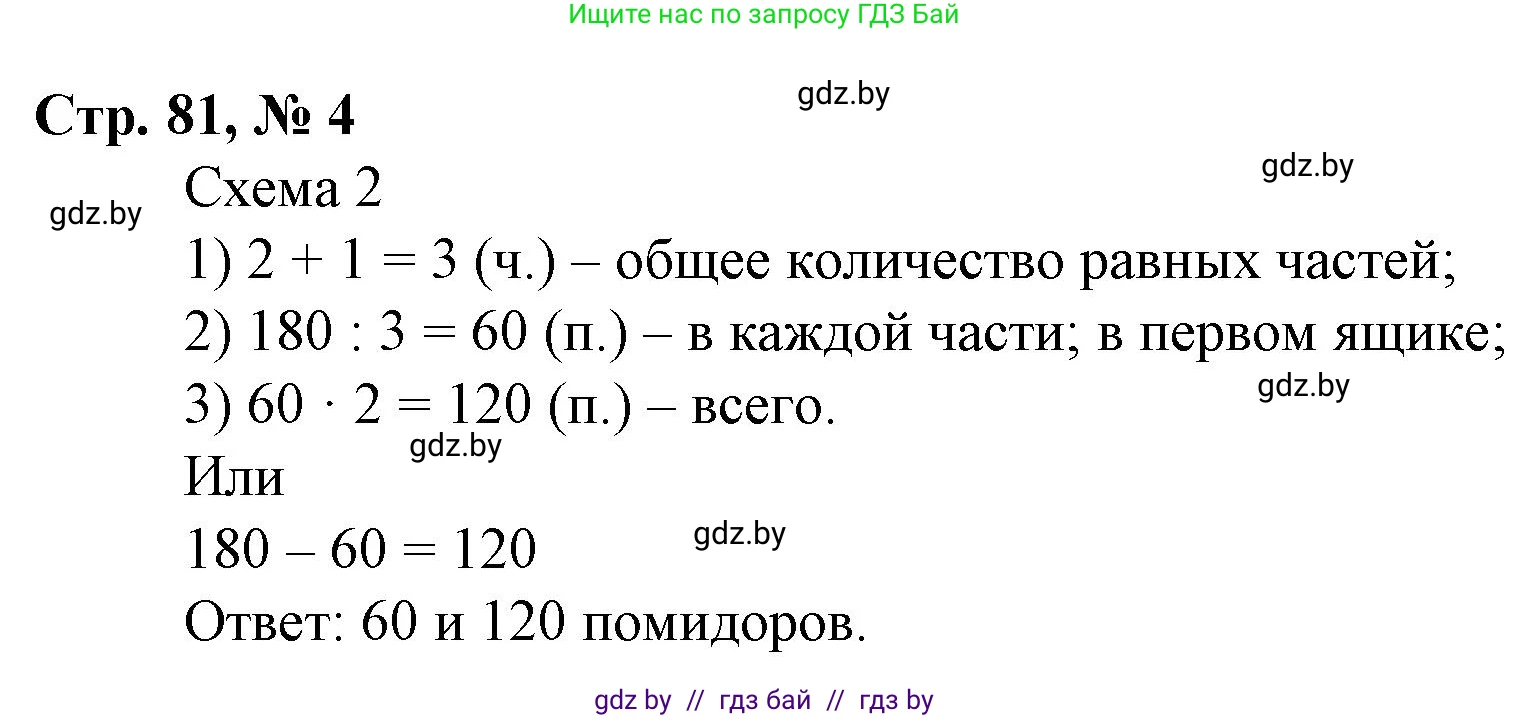 Математика, 3 класс Учебник, авторы: Муравьева Галина Леонидовна, Урбан Мария Анатольевна, издательство Национальный институт образования, Минск, 2021, оранжевого цвета, Часть 2, страница 81, номер 4, Решение 3