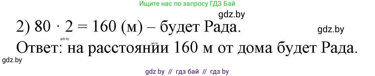 Математика, 3 класс Учебник, авторы: Муравьева Галина Леонидовна, Урбан Мария Анатольевна, издательство Национальный институт образования, Минск, 2021, оранжевого цвета, Часть 2, страница 81, номер 5, Решение 3 (продолжение 2)