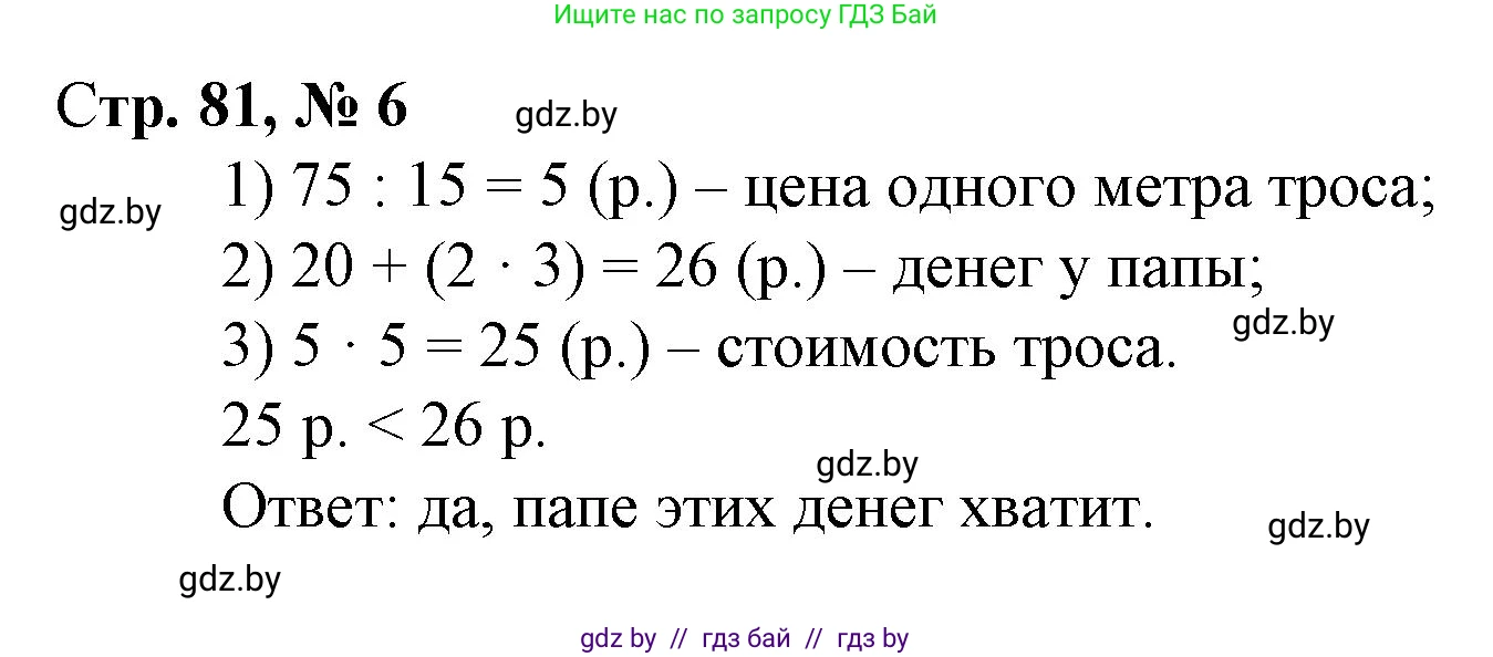 Математика, 3 класс Учебник, авторы: Муравьева Галина Леонидовна, Урбан Мария Анатольевна, издательство Национальный институт образования, Минск, 2021, оранжевого цвета, Часть 2, страница 81, номер 6, Решение 3