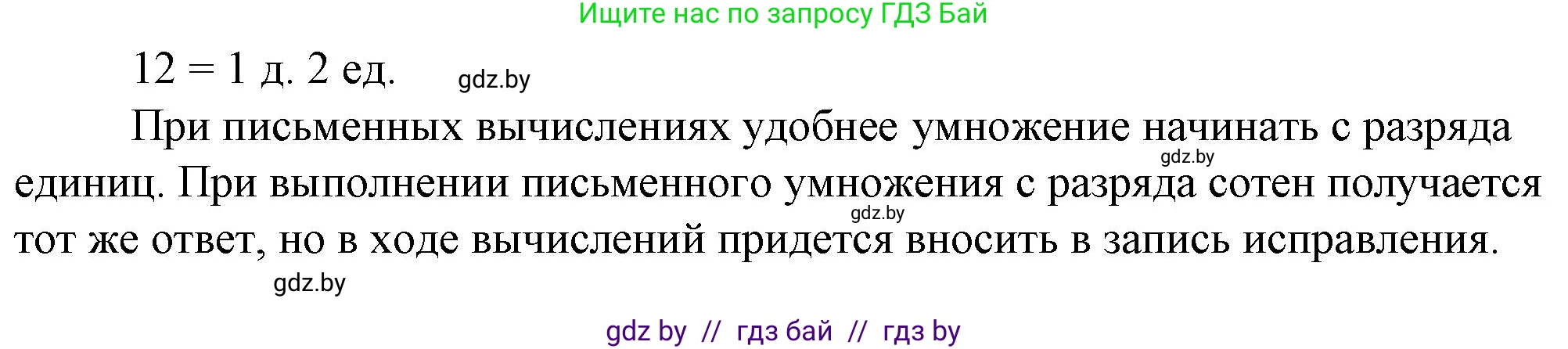 Математика, 3 класс Учебник, авторы: Муравьева Галина Леонидовна, Урбан Мария Анатольевна, издательство Национальный институт образования, Минск, 2021, оранжевого цвета, Часть 2, страница 82, номер 1, Решение 3 (продолжение 2)