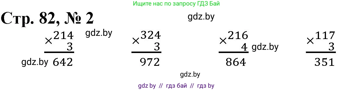 Математика, 3 класс Учебник, авторы: Муравьева Галина Леонидовна, Урбан Мария Анатольевна, издательство Национальный институт образования, Минск, 2021, оранжевого цвета, Часть 2, страница 82, номер 2, Решение 3