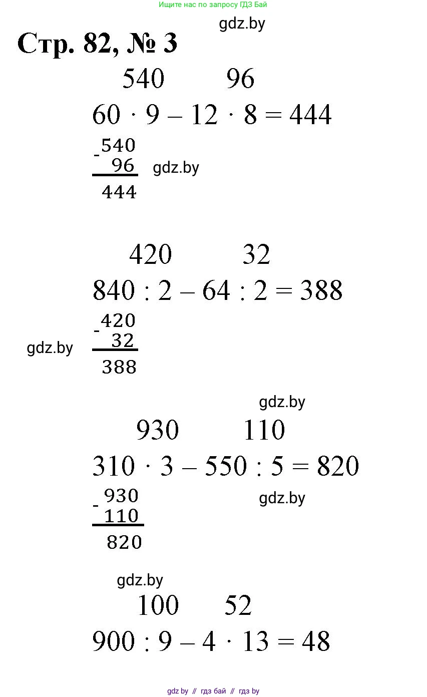 Математика, 3 класс Учебник, авторы: Муравьева Галина Леонидовна, Урбан Мария Анатольевна, издательство Национальный институт образования, Минск, 2021, оранжевого цвета, Часть 2, страница 82, номер 3, Решение 3