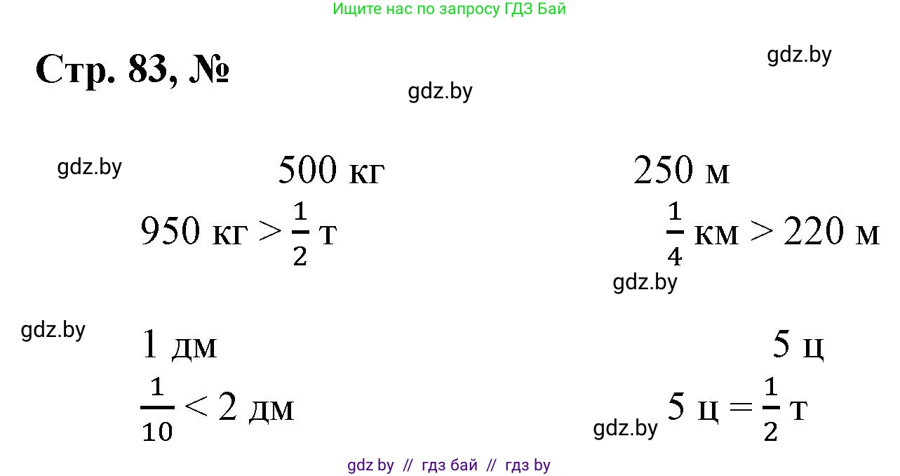 Математика, 3 класс Учебник, авторы: Муравьева Галина Леонидовна, Урбан Мария Анатольевна, издательство Национальный институт образования, Минск, 2021, оранжевого цвета, Часть 2, страница 83, номер 4, Решение 3