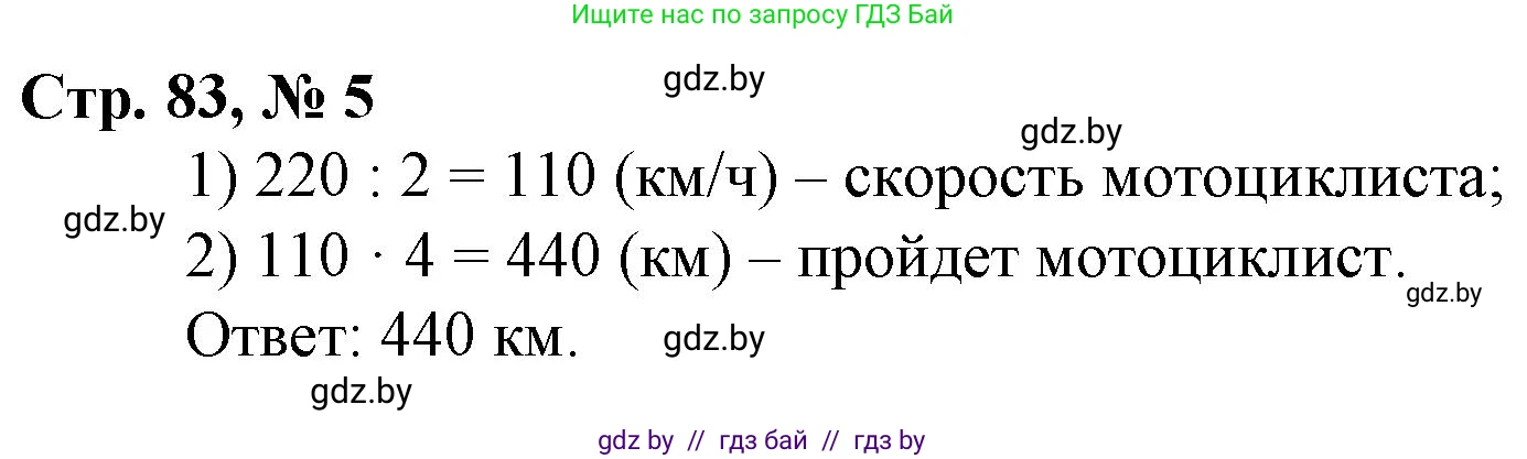 Математика, 3 класс Учебник, авторы: Муравьева Галина Леонидовна, Урбан Мария Анатольевна, издательство Национальный институт образования, Минск, 2021, оранжевого цвета, Часть 2, страница 83, номер 5, Решение 3