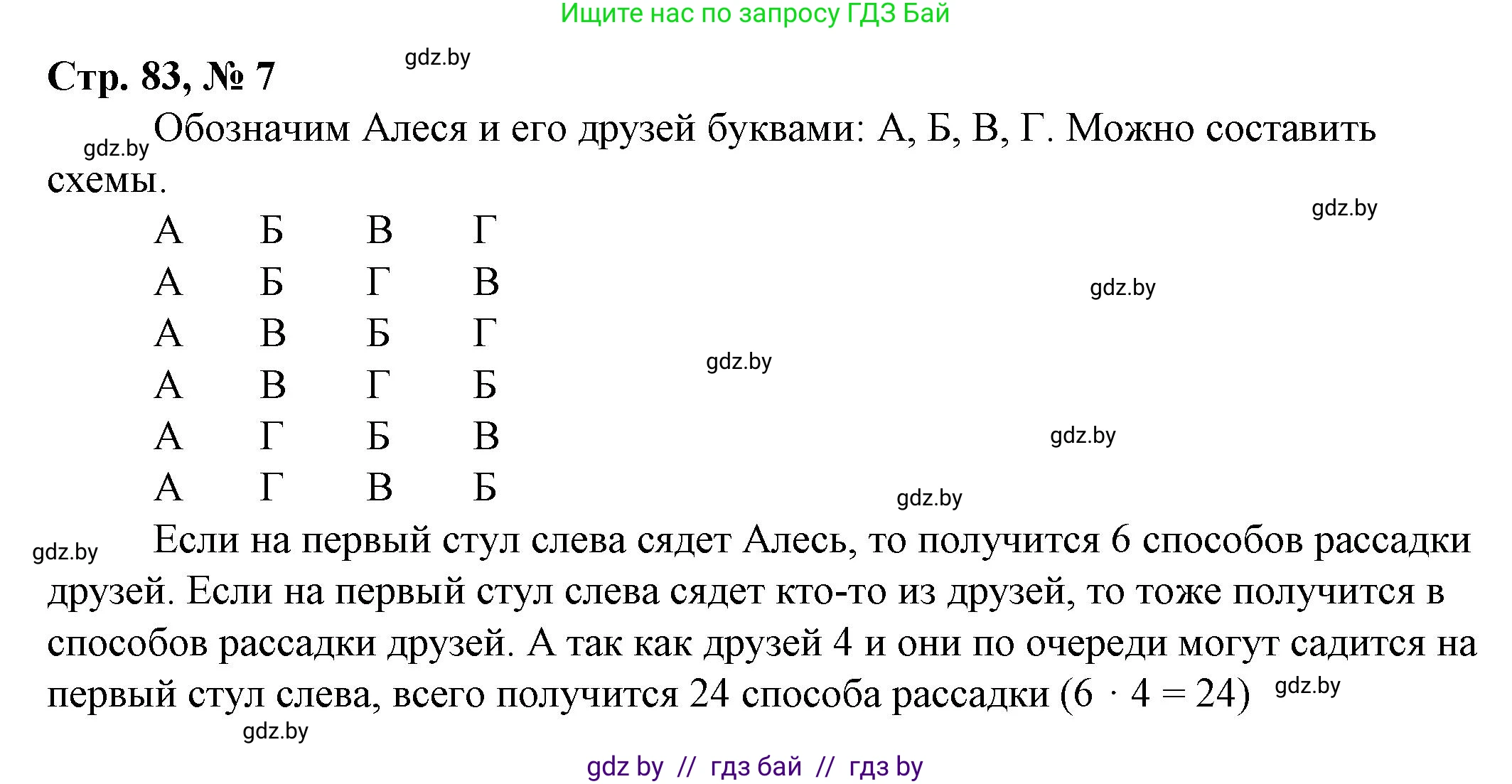 Математика, 3 класс Учебник, авторы: Муравьева Галина Леонидовна, Урбан Мария Анатольевна, издательство Национальный институт образования, Минск, 2021, оранжевого цвета, Часть 2, страница 83, номер 7, Решение 3