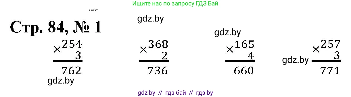 Математика, 3 класс Учебник, авторы: Муравьева Галина Леонидовна, Урбан Мария Анатольевна, издательство Национальный институт образования, Минск, 2021, оранжевого цвета, Часть 2, страница 84, номер 1, Решение 3