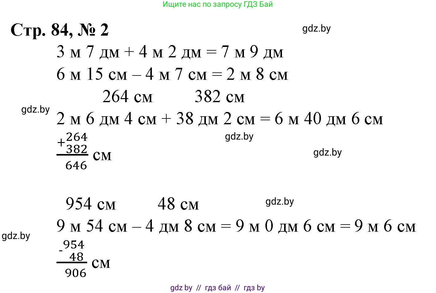 Математика, 3 класс Учебник, авторы: Муравьева Галина Леонидовна, Урбан Мария Анатольевна, издательство Национальный институт образования, Минск, 2021, оранжевого цвета, Часть 2, страница 84, номер 2, Решение 3