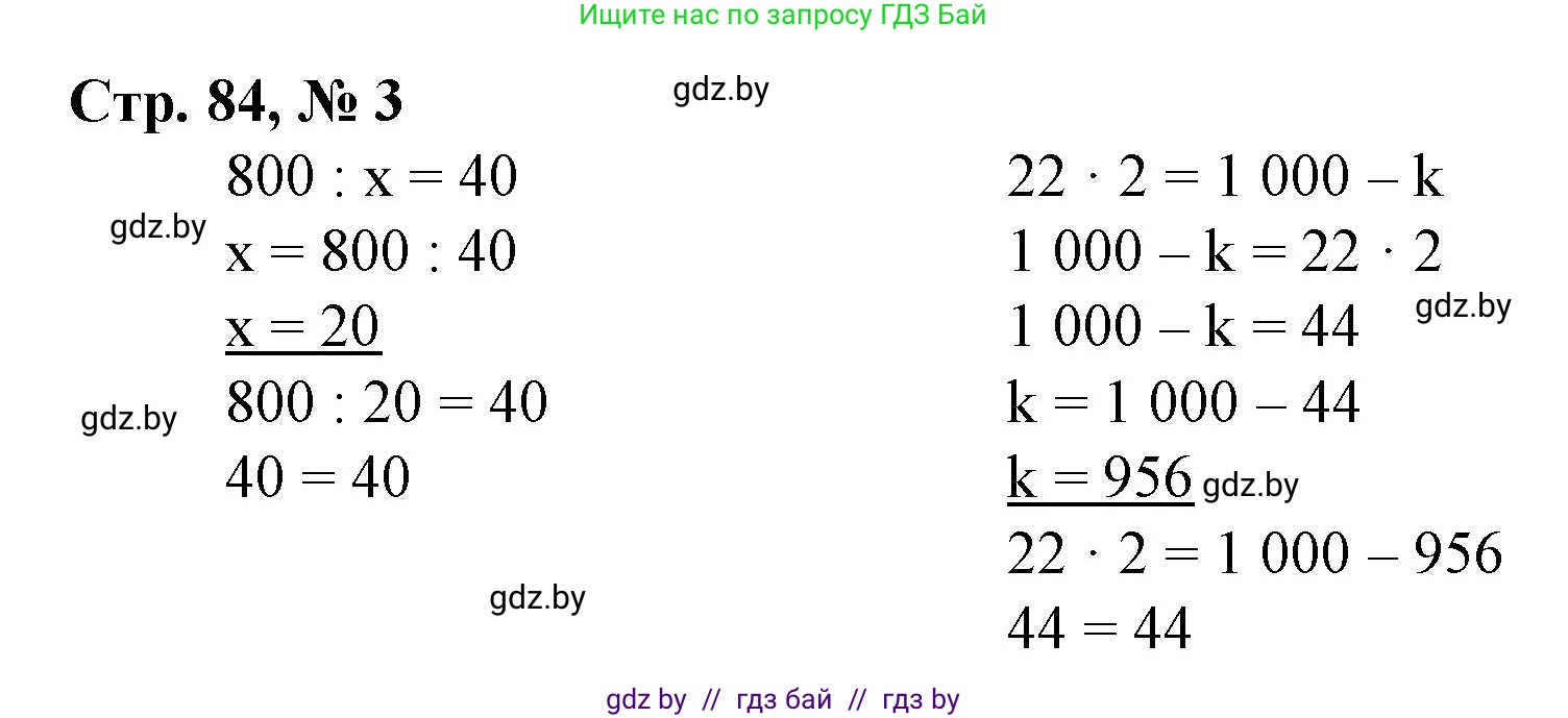 Математика, 3 класс Учебник, авторы: Муравьева Галина Леонидовна, Урбан Мария Анатольевна, издательство Национальный институт образования, Минск, 2021, оранжевого цвета, Часть 2, страница 84, номер 3, Решение 3