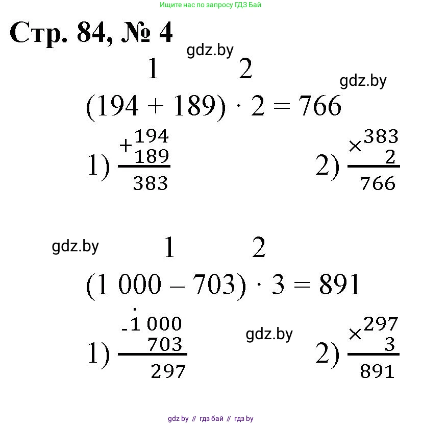 Математика, 3 класс Учебник, авторы: Муравьева Галина Леонидовна, Урбан Мария Анатольевна, издательство Национальный институт образования, Минск, 2021, оранжевого цвета, Часть 2, страница 84, номер 4, Решение 3