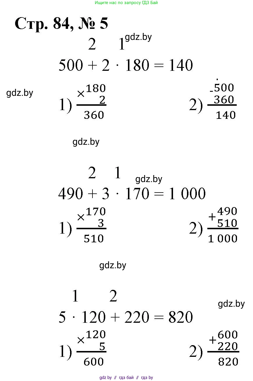 Математика, 3 класс Учебник, авторы: Муравьева Галина Леонидовна, Урбан Мария Анатольевна, издательство Национальный институт образования, Минск, 2021, оранжевого цвета, Часть 2, страница 84, номер 5, Решение 3
