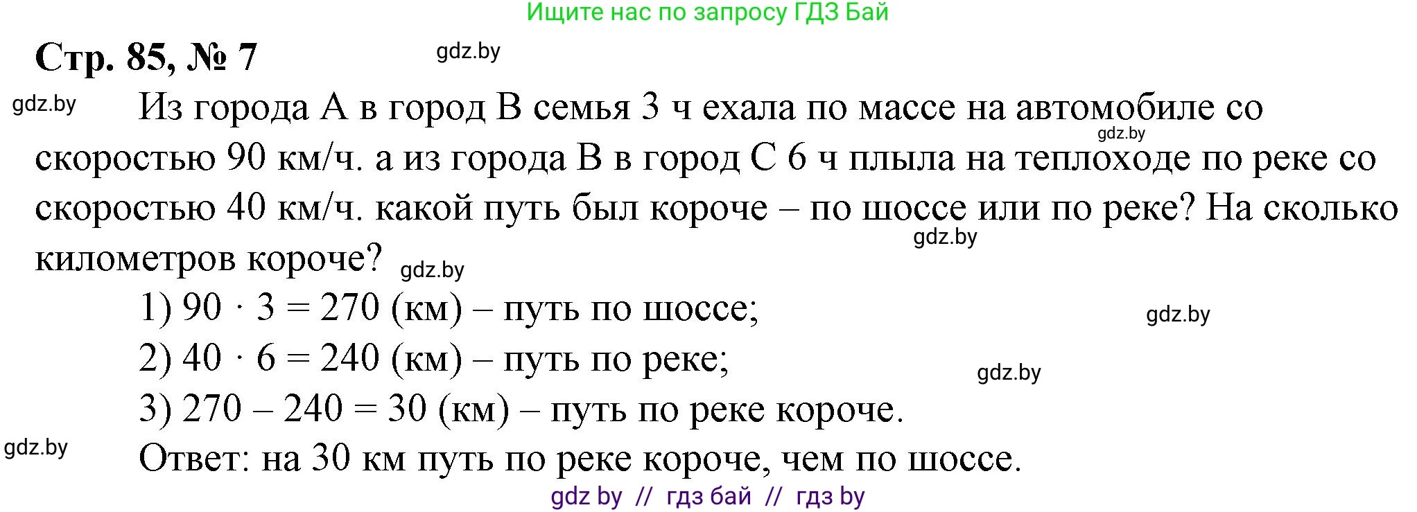 Математика, 3 класс Учебник, авторы: Муравьева Галина Леонидовна, Урбан Мария Анатольевна, издательство Национальный институт образования, Минск, 2021, оранжевого цвета, Часть 2, страница 85, номер 7, Решение 3