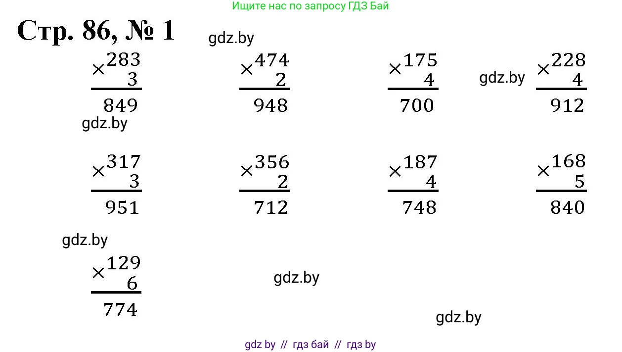 Математика, 3 класс Учебник, авторы: Муравьева Галина Леонидовна, Урбан Мария Анатольевна, издательство Национальный институт образования, Минск, 2021, оранжевого цвета, Часть 2, страница 86, номер 1, Решение 3