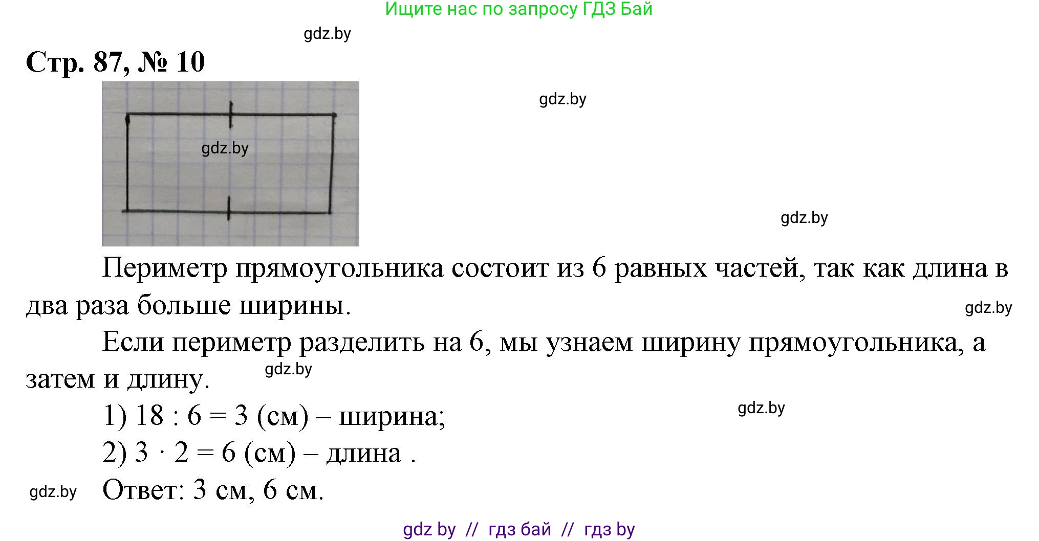 Математика, 3 класс Учебник, авторы: Муравьева Галина Леонидовна, Урбан Мария Анатольевна, издательство Национальный институт образования, Минск, 2021, оранжевого цвета, Часть 2, страница 87, номер 10, Решение 3