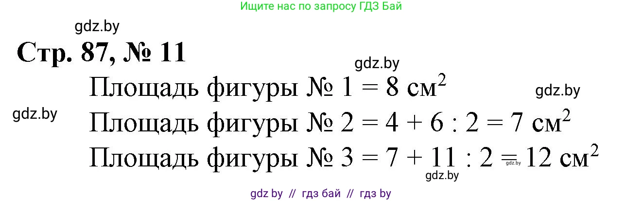 Математика, 3 класс Учебник, авторы: Муравьева Галина Леонидовна, Урбан Мария Анатольевна, издательство Национальный институт образования, Минск, 2021, оранжевого цвета, Часть 2, страница 87, номер 11, Решение 3