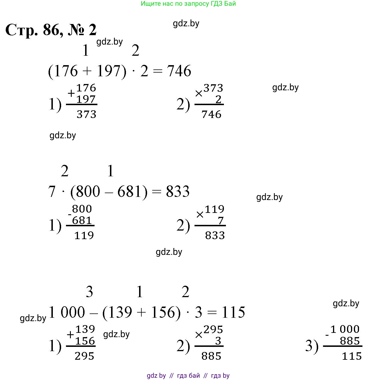 Математика, 3 класс Учебник, авторы: Муравьева Галина Леонидовна, Урбан Мария Анатольевна, издательство Национальный институт образования, Минск, 2021, оранжевого цвета, Часть 2, страница 86, номер 2, Решение 3