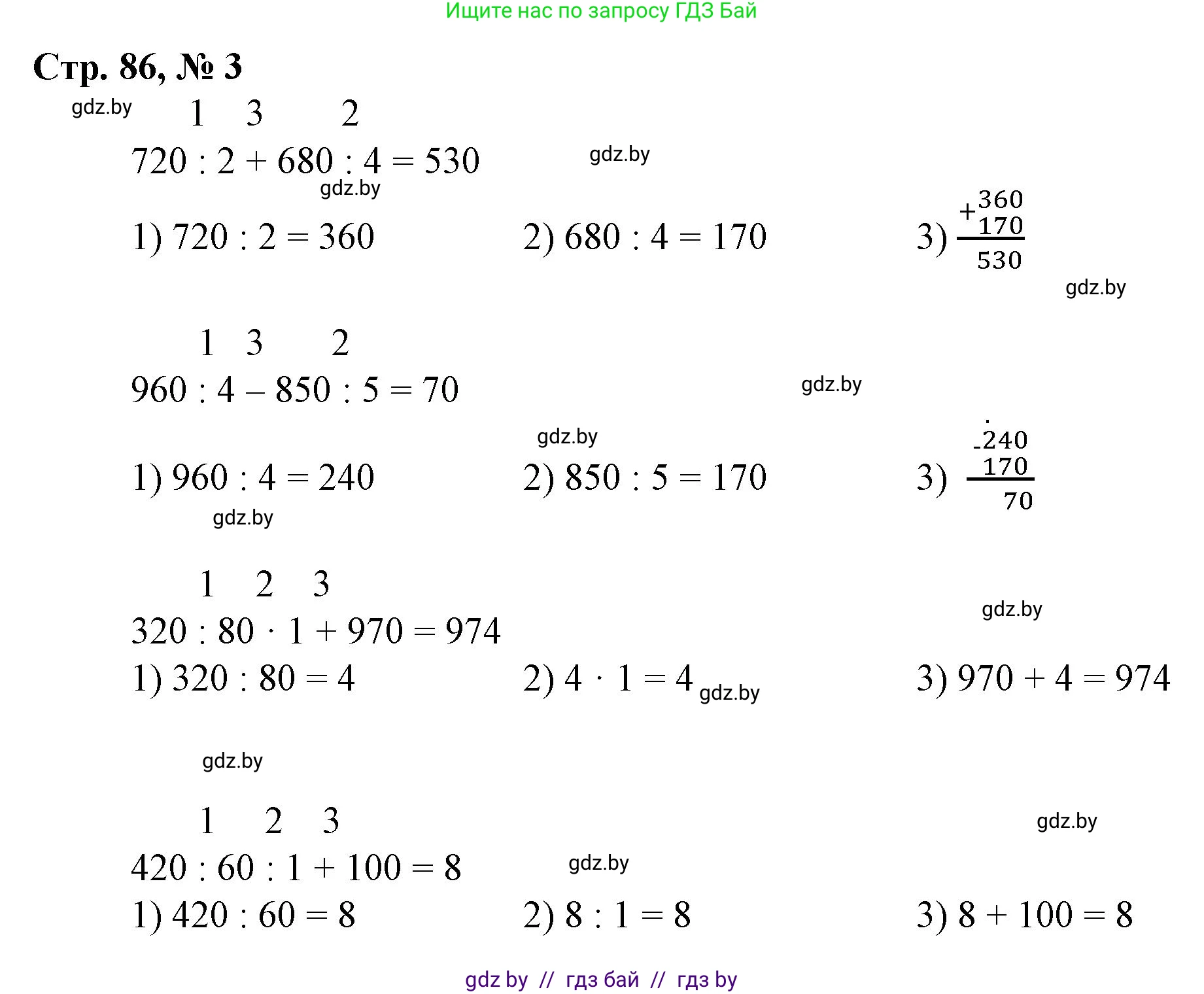 Математика, 3 класс Учебник, авторы: Муравьева Галина Леонидовна, Урбан Мария Анатольевна, издательство Национальный институт образования, Минск, 2021, оранжевого цвета, Часть 2, страница 86, номер 3, Решение 3