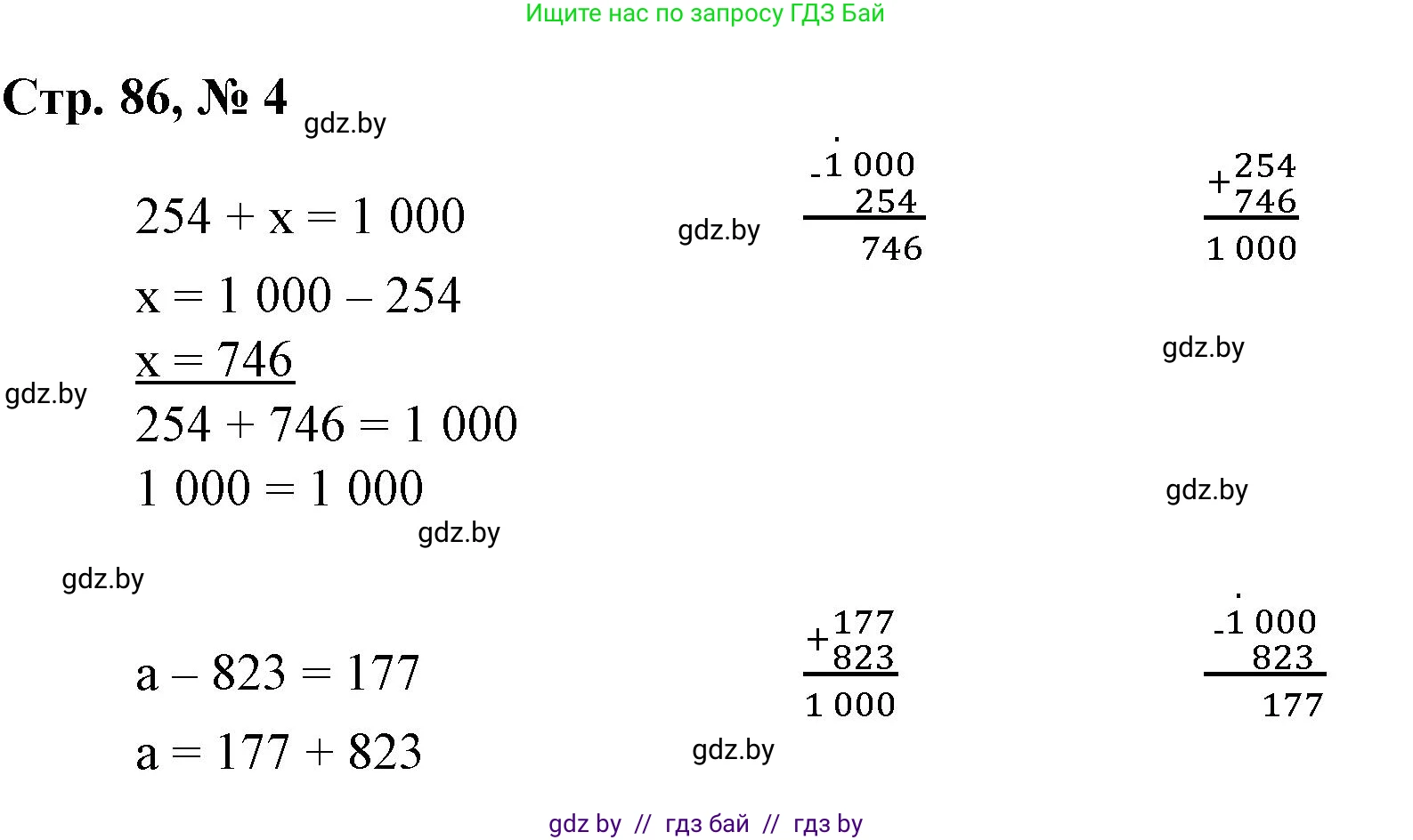 Математика, 3 класс Учебник, авторы: Муравьева Галина Леонидовна, Урбан Мария Анатольевна, издательство Национальный институт образования, Минск, 2021, оранжевого цвета, Часть 2, страница 86, номер 4, Решение 3