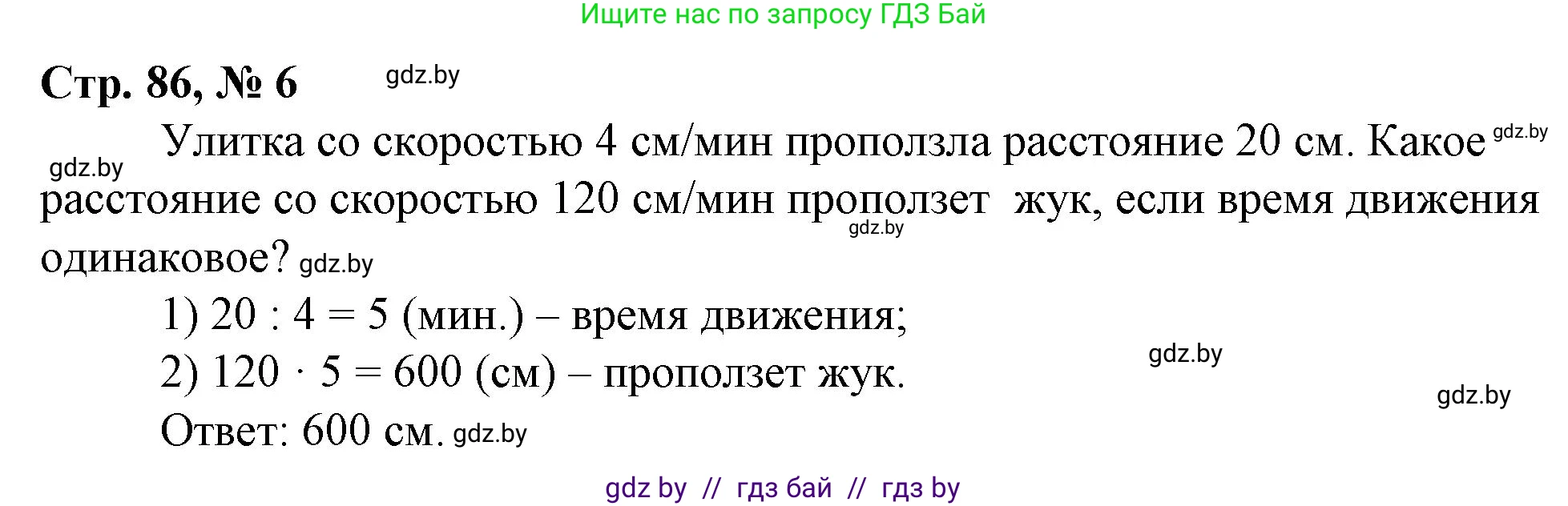 Математика, 3 класс Учебник, авторы: Муравьева Галина Леонидовна, Урбан Мария Анатольевна, издательство Национальный институт образования, Минск, 2021, оранжевого цвета, Часть 2, страница 86, номер 6, Решение 3