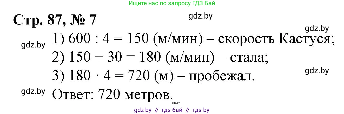 Математика, 3 класс Учебник, авторы: Муравьева Галина Леонидовна, Урбан Мария Анатольевна, издательство Национальный институт образования, Минск, 2021, оранжевого цвета, Часть 2, страница 87, номер 7, Решение 3