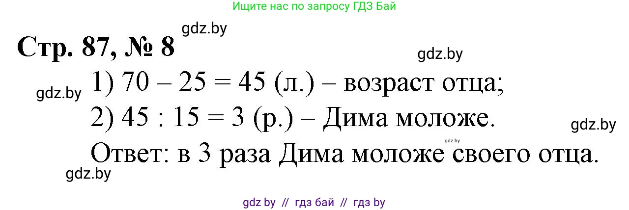 Математика, 3 класс Учебник, авторы: Муравьева Галина Леонидовна, Урбан Мария Анатольевна, издательство Национальный институт образования, Минск, 2021, оранжевого цвета, Часть 2, страница 87, номер 8, Решение 3