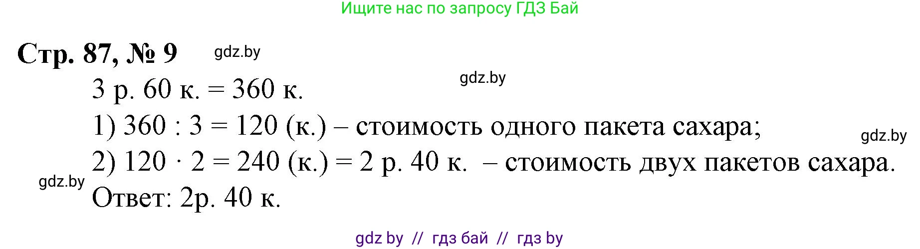 Математика, 3 класс Учебник, авторы: Муравьева Галина Леонидовна, Урбан Мария Анатольевна, издательство Национальный институт образования, Минск, 2021, оранжевого цвета, Часть 2, страница 87, номер 9, Решение 3