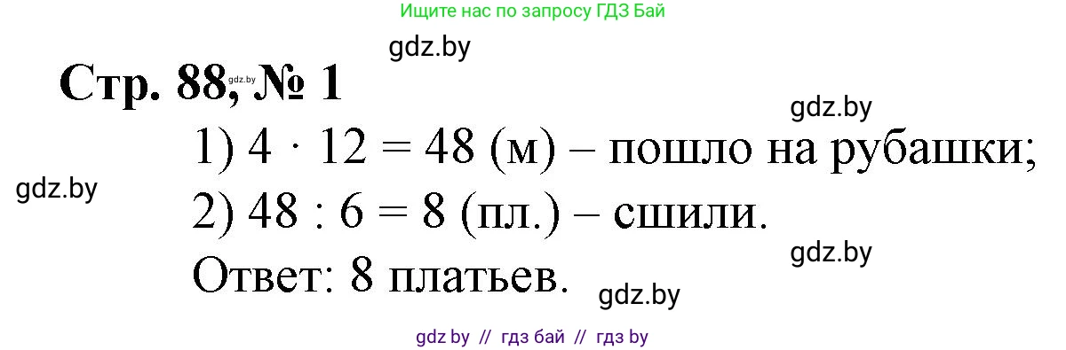 Математика, 3 класс Учебник, авторы: Муравьева Галина Леонидовна, Урбан Мария Анатольевна, издательство Национальный институт образования, Минск, 2021, оранжевого цвета, Часть 2, страница 88, номер 1, Решение 3