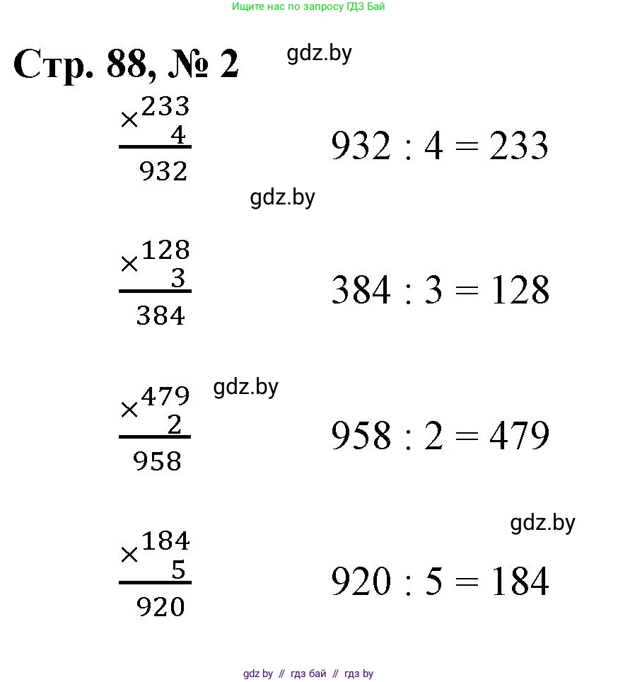 Математика, 3 класс Учебник, авторы: Муравьева Галина Леонидовна, Урбан Мария Анатольевна, издательство Национальный институт образования, Минск, 2021, оранжевого цвета, Часть 2, страница 88, номер 2, Решение 3