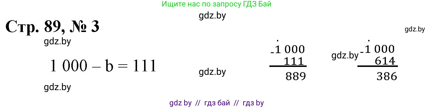 Математика, 3 класс Учебник, авторы: Муравьева Галина Леонидовна, Урбан Мария Анатольевна, издательство Национальный институт образования, Минск, 2021, оранжевого цвета, Часть 2, страница 89, номер 3, Решение 3