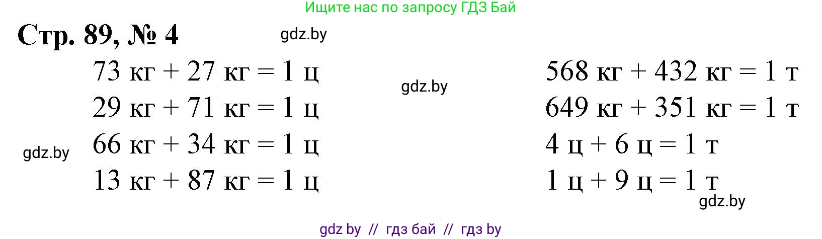 Математика, 3 класс Учебник, авторы: Муравьева Галина Леонидовна, Урбан Мария Анатольевна, издательство Национальный институт образования, Минск, 2021, оранжевого цвета, Часть 2, страница 89, номер 4, Решение 3