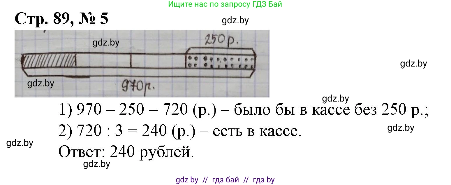 Математика, 3 класс Учебник, авторы: Муравьева Галина Леонидовна, Урбан Мария Анатольевна, издательство Национальный институт образования, Минск, 2021, оранжевого цвета, Часть 2, страница 89, номер 5, Решение 3