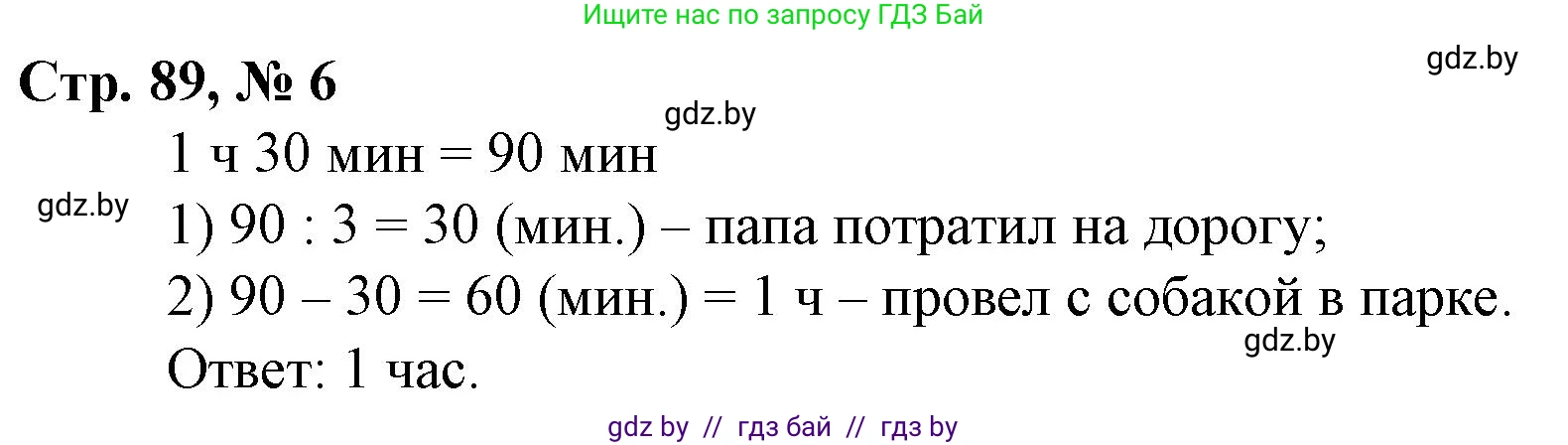 Математика, 3 класс Учебник, авторы: Муравьева Галина Леонидовна, Урбан Мария Анатольевна, издательство Национальный институт образования, Минск, 2021, оранжевого цвета, Часть 2, страница 89, номер 6, Решение 3