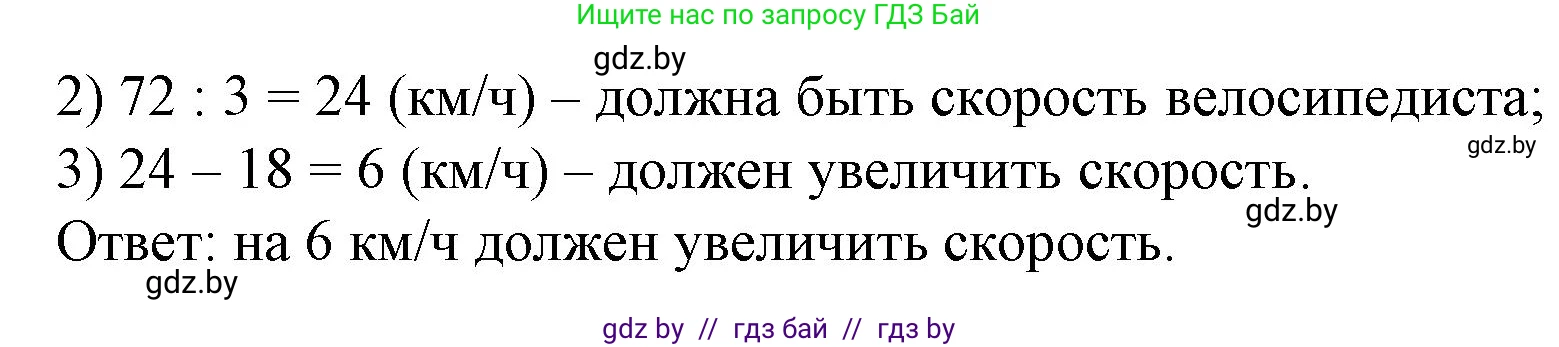 Математика, 3 класс Учебник, авторы: Муравьева Галина Леонидовна, Урбан Мария Анатольевна, издательство Национальный институт образования, Минск, 2021, оранжевого цвета, Часть 2, страница 89, номер 7, Решение 3 (продолжение 2)
