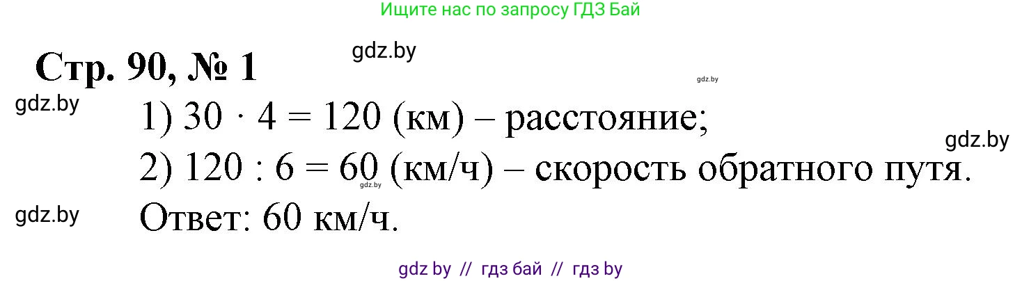 Математика, 3 класс Учебник, авторы: Муравьева Галина Леонидовна, Урбан Мария Анатольевна, издательство Национальный институт образования, Минск, 2021, оранжевого цвета, Часть 2, страница 90, номер 1, Решение 3