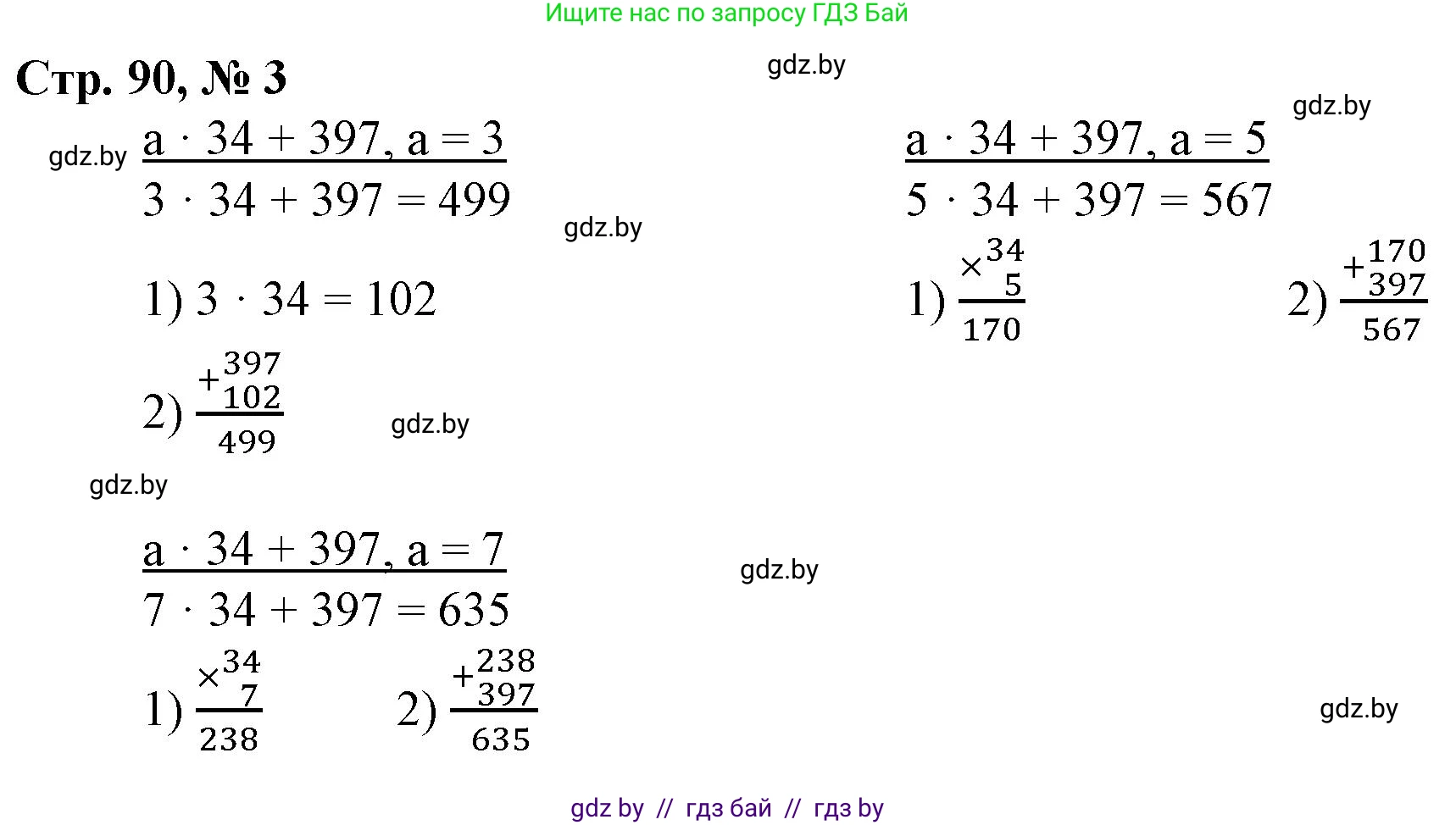 Математика, 3 класс Учебник, авторы: Муравьева Галина Леонидовна, Урбан Мария Анатольевна, издательство Национальный институт образования, Минск, 2021, оранжевого цвета, Часть 2, страница 90, номер 3, Решение 3