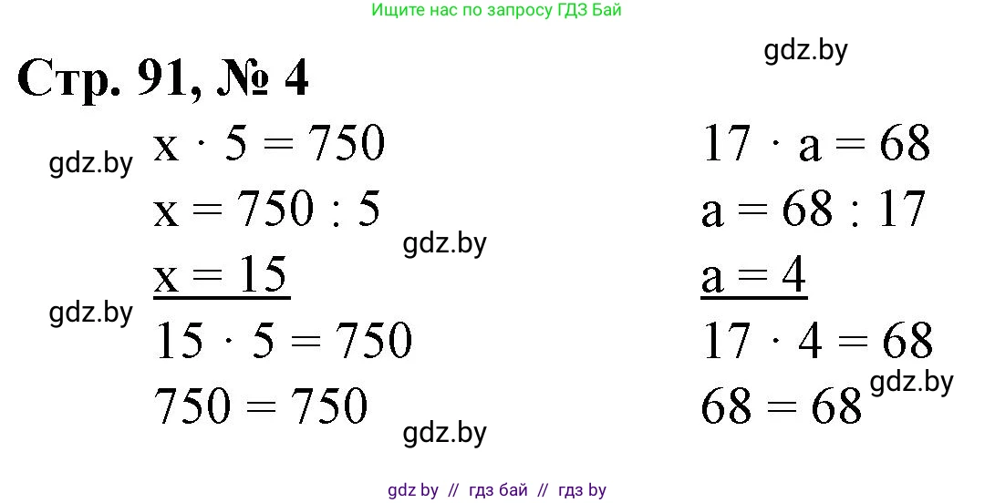 Математика, 3 класс Учебник, авторы: Муравьева Галина Леонидовна, Урбан Мария Анатольевна, издательство Национальный институт образования, Минск, 2021, оранжевого цвета, Часть 2, страница 91, номер 4, Решение 3