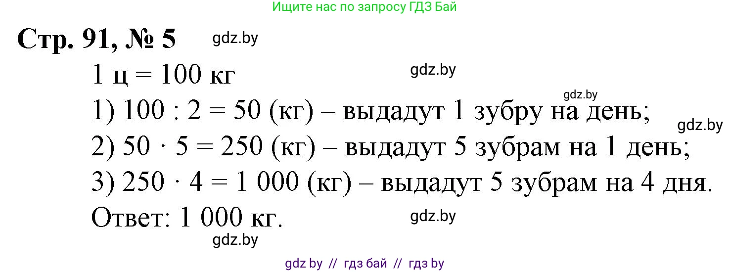Математика, 3 класс Учебник, авторы: Муравьева Галина Леонидовна, Урбан Мария Анатольевна, издательство Национальный институт образования, Минск, 2021, оранжевого цвета, Часть 2, страница 91, номер 5, Решение 3