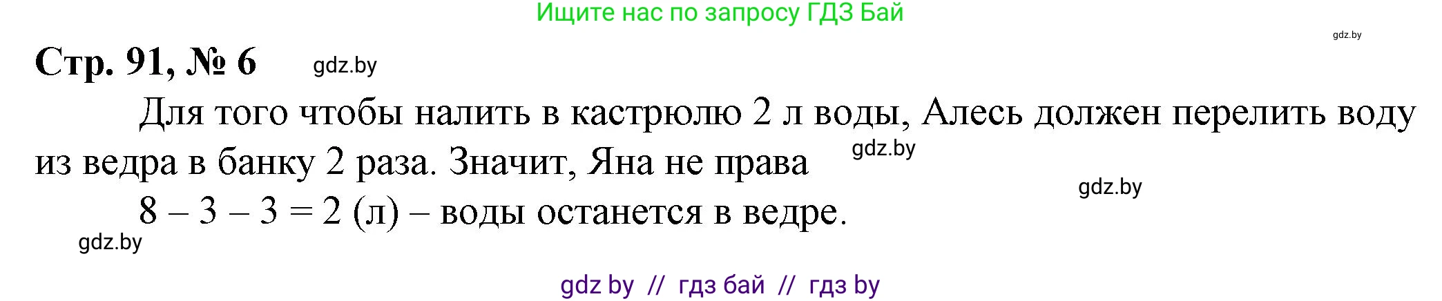 Математика, 3 класс Учебник, авторы: Муравьева Галина Леонидовна, Урбан Мария Анатольевна, издательство Национальный институт образования, Минск, 2021, оранжевого цвета, Часть 2, страница 91, номер 6, Решение 3