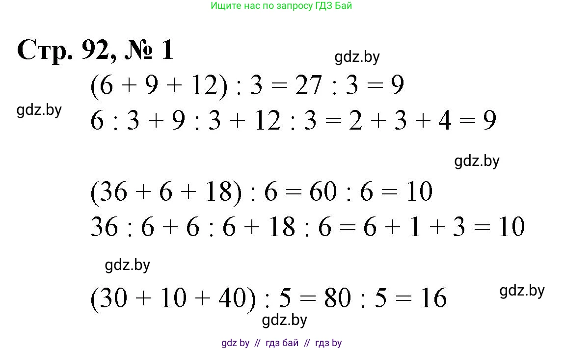 Математика, 3 класс Учебник, авторы: Муравьева Галина Леонидовна, Урбан Мария Анатольевна, издательство Национальный институт образования, Минск, 2021, оранжевого цвета, Часть 2, страница 92, номер 1, Решение 3
