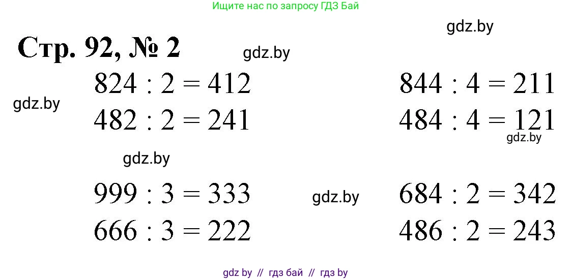 Математика, 3 класс Учебник, авторы: Муравьева Галина Леонидовна, Урбан Мария Анатольевна, издательство Национальный институт образования, Минск, 2021, оранжевого цвета, Часть 2, страница 92, номер 2, Решение 3