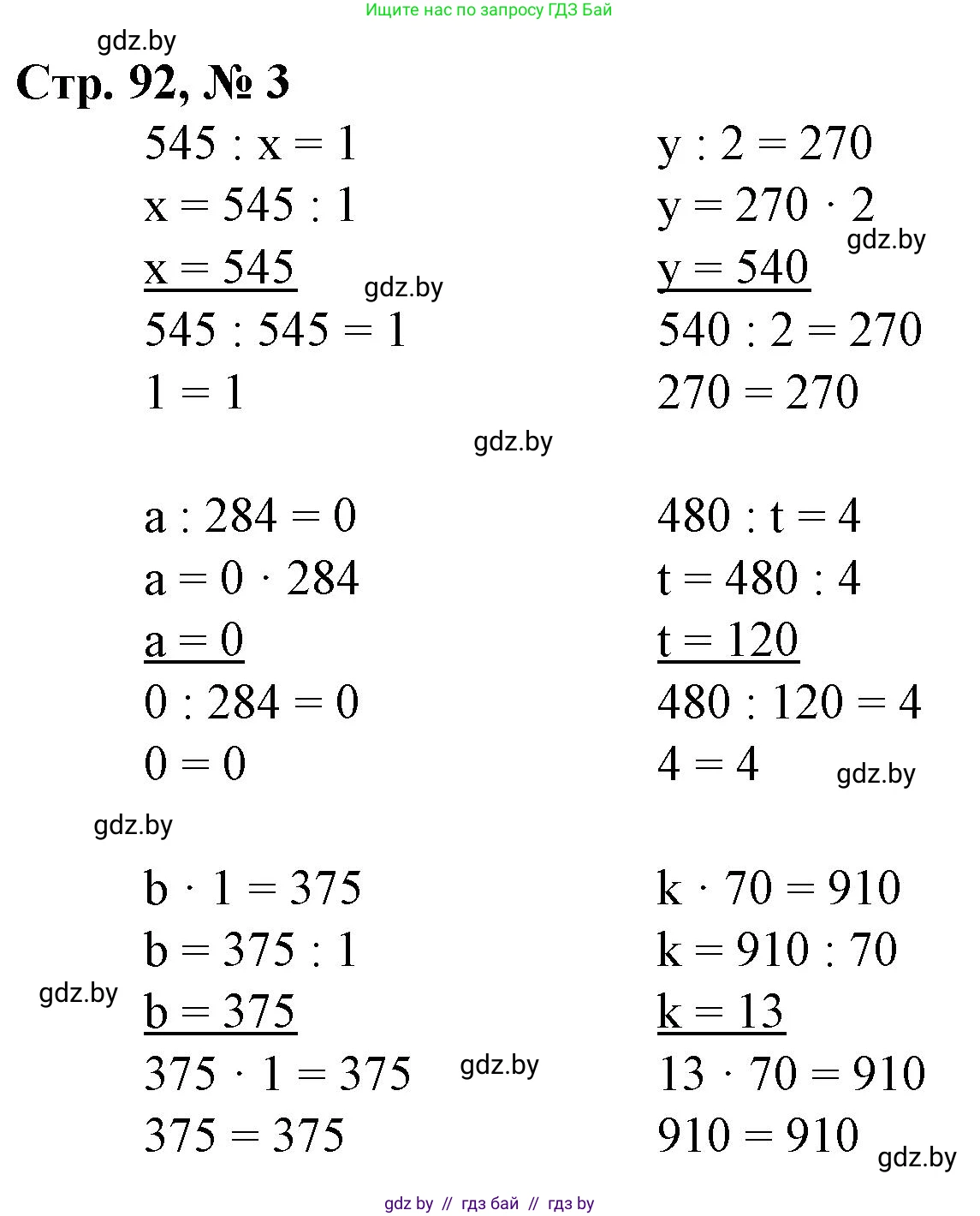 Математика, 3 класс Учебник, авторы: Муравьева Галина Леонидовна, Урбан Мария Анатольевна, издательство Национальный институт образования, Минск, 2021, оранжевого цвета, Часть 2, страница 92, номер 3, Решение 3